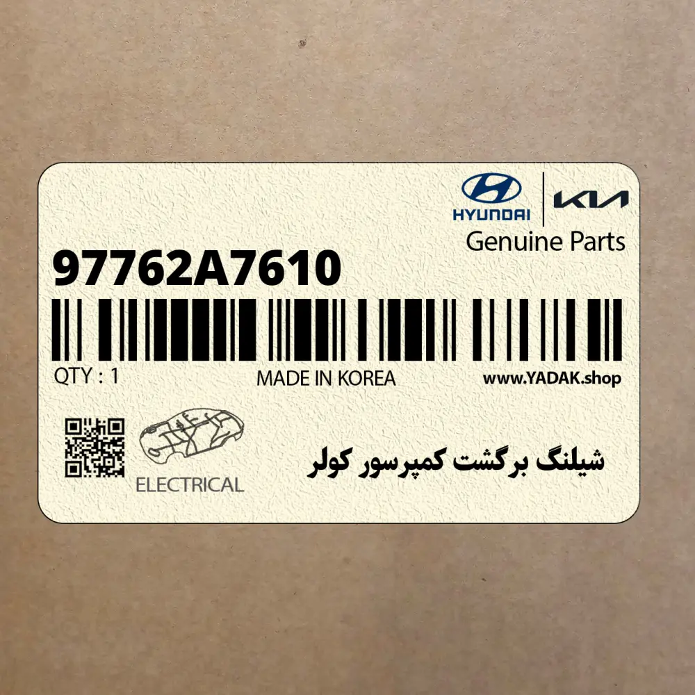شيلنگ برگشت كمپرسور كولر (97762A7610) کیا