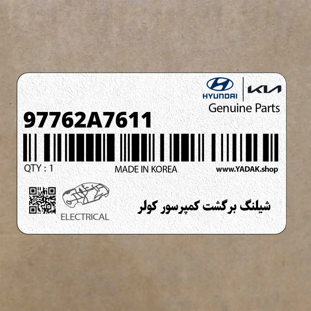 شيلنگ برگشت كمپرسور كولر (97762A7611) کیا