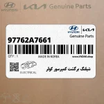 شيلنگ برگشت كمپرسور كولر (97762A7661) کیا