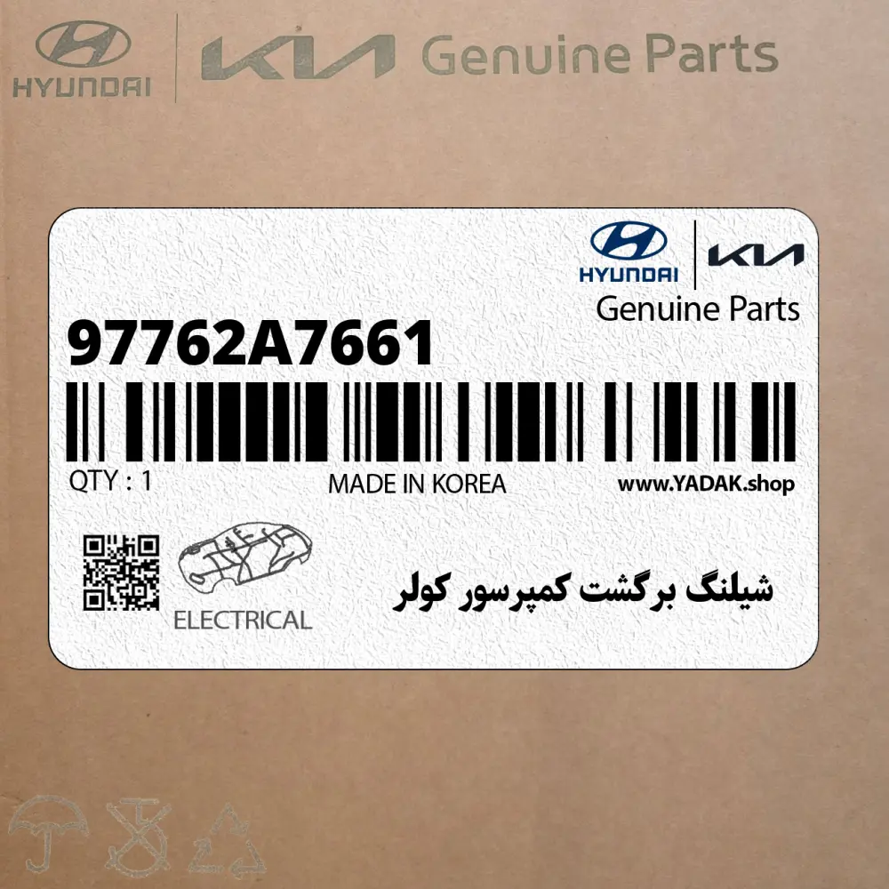 شيلنگ برگشت كمپرسور كولر (97762A7661) کیا