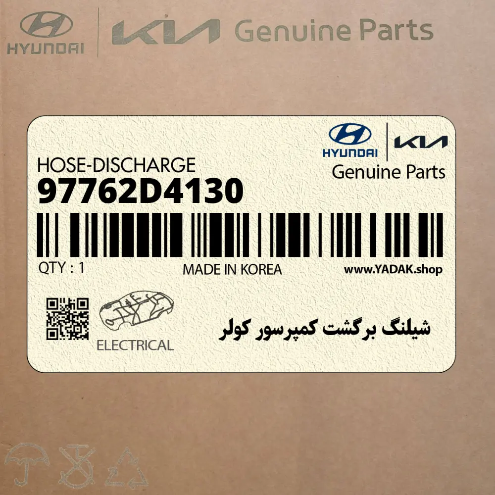شيلنگ برگشت كمپرسور كولر (97762D4130) کیا