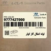 لوله انتقال گاز كولر (977742T000) کیا