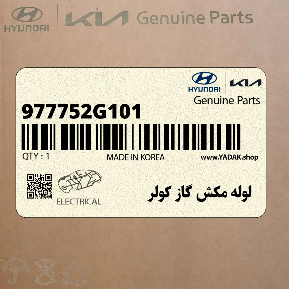 لوله مكش گاز كولر (977752G101) کیا