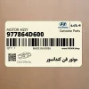 موتور فن كندانسور (977864D600) کیا موتور فن كندانسور (977864D600) کیا