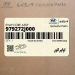 اواپراتور (979272J000) کیا