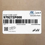 اواپراتور (979272P000) کیا
