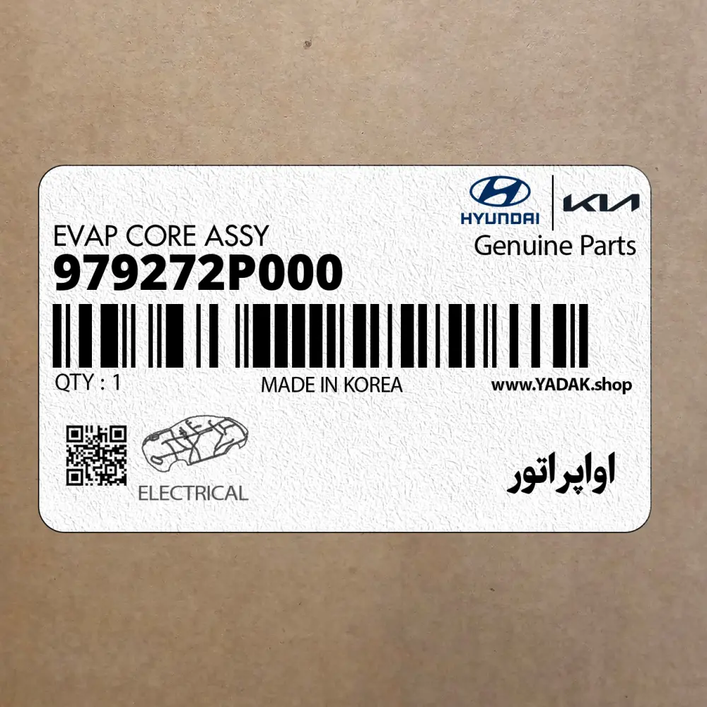 اواپراتور (979272P000) کیا