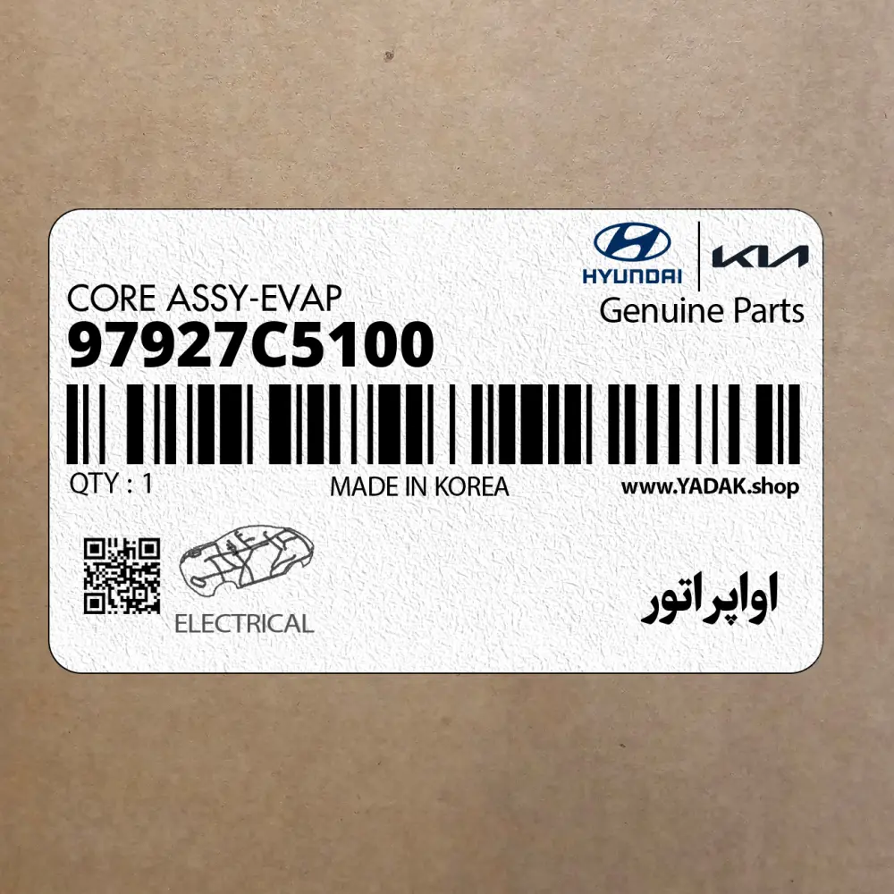 اواپراتور (97927C5100) کیا