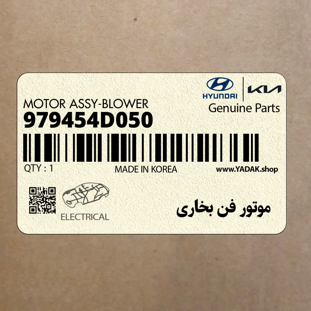 موتور فن بخاري (979454D050) کیا
