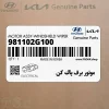 موتور برف پاك كن (981102G100) کیا