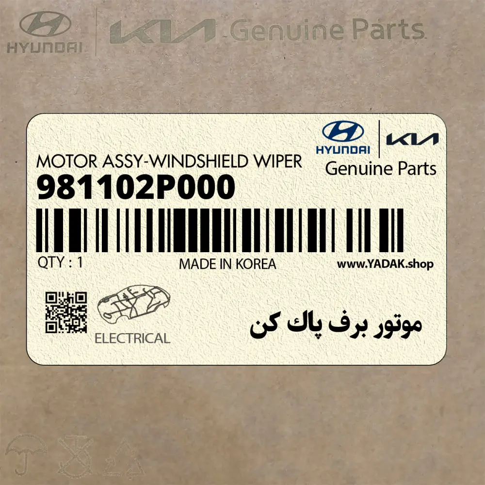 موتور برف پاك كن (981102P000) کیا