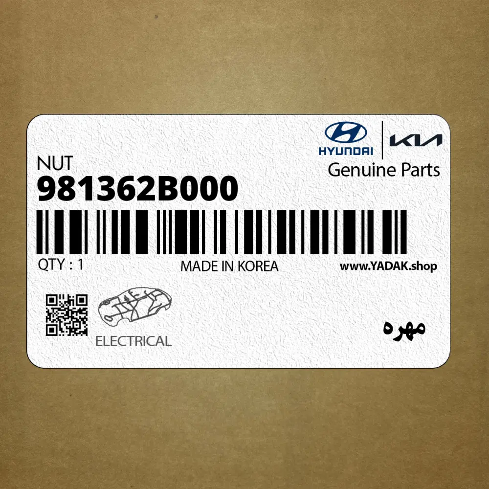 مهره (981362B000) کیا