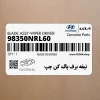 تيغه برف پاك كن چپ (98350NRL60) کیا