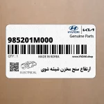 ارتفاع سنج مخزن شيشه شوي (985201M000) کیا