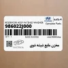مخزن مايع شيشه شوي (986022J000) کیا
