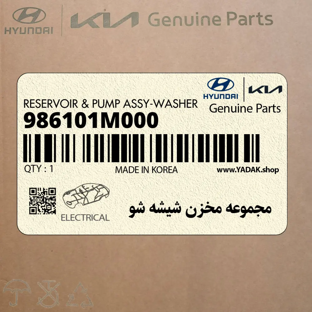 مجموعه مخزن شيشه شو (986101M000) کیا