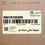 مجموعه مخزن شيشه شو (986101M200) کیا