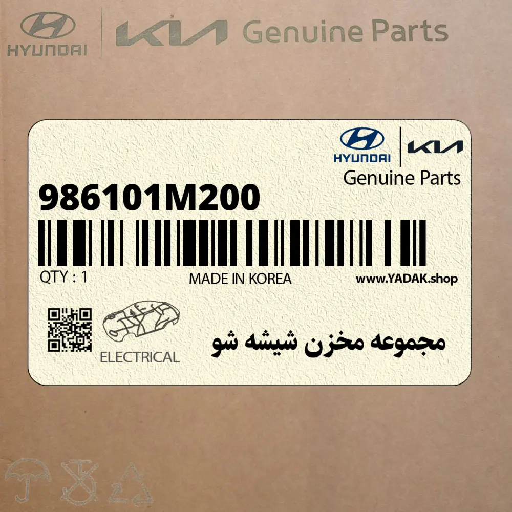 مجموعه مخزن شيشه شو (986101M200) کیا