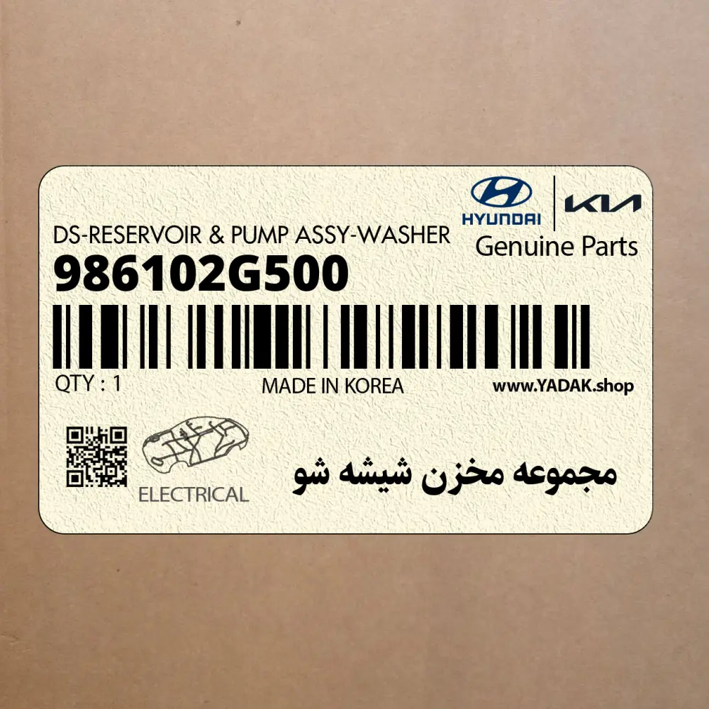 مجموعه مخزن شيشه شو (986102G500) کیا