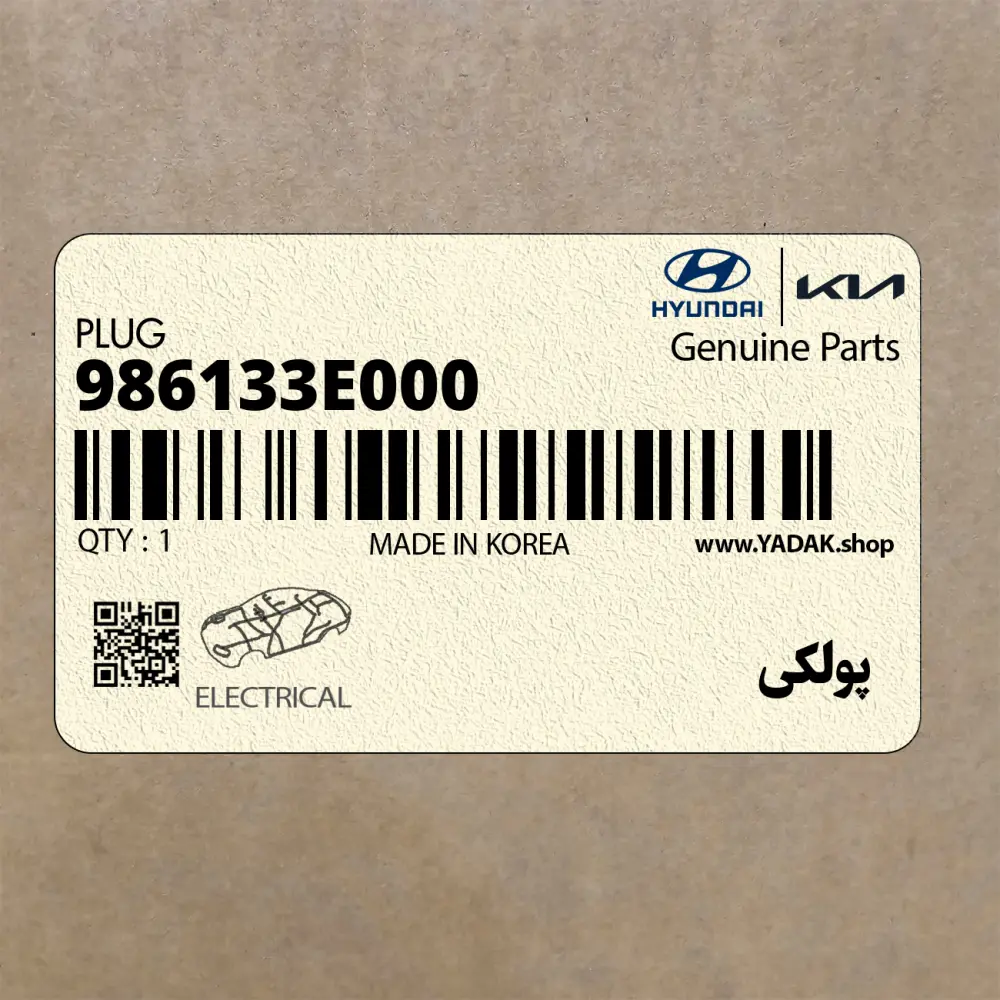 پولكي (986133E000) کیا