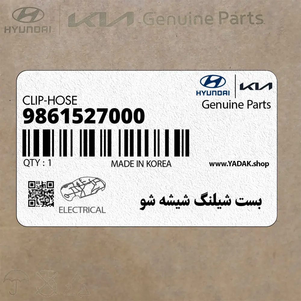 بست شيلنگ شيشه شو (9861527000) کیا