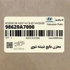 مخزن مايع شيشه شوي (98620A7000) کیا