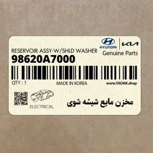 مخزن مايع شيشه شوي (98620A7000) کیا مخزن مايع شيشه شوي (98620A7000) کیا