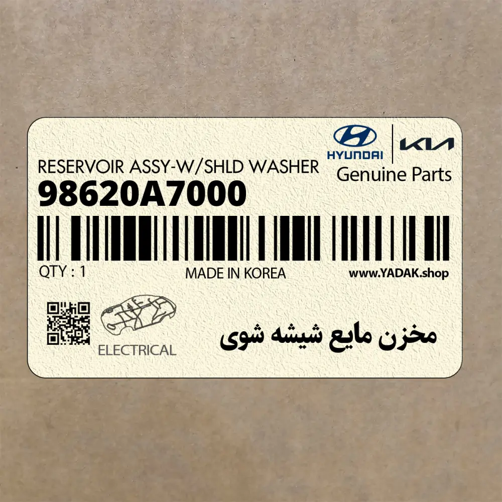 مخزن مايع شيشه شوي (98620A7000) کیا