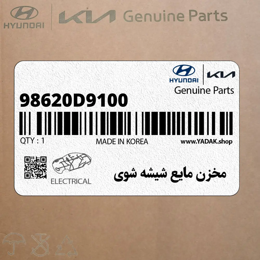 مخزن مايع شيشه شوي (98620D9100) کیا