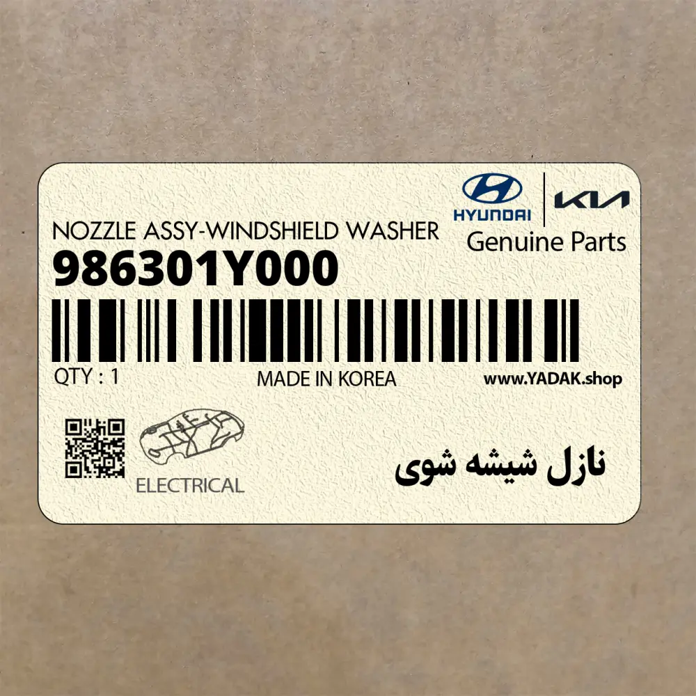 نازل شيشه شوي (986301Y000) کیا