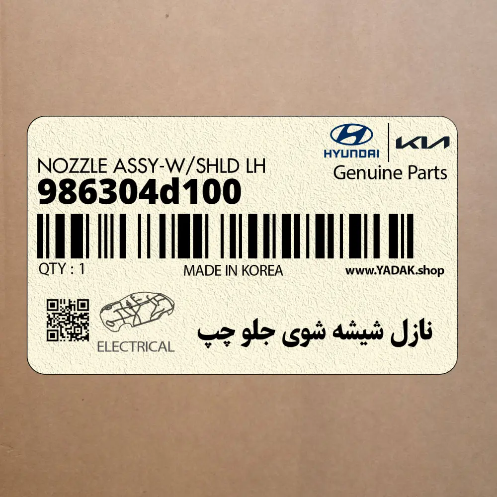 نازل شيشه شوي جلو چپ (986304d100) کیا