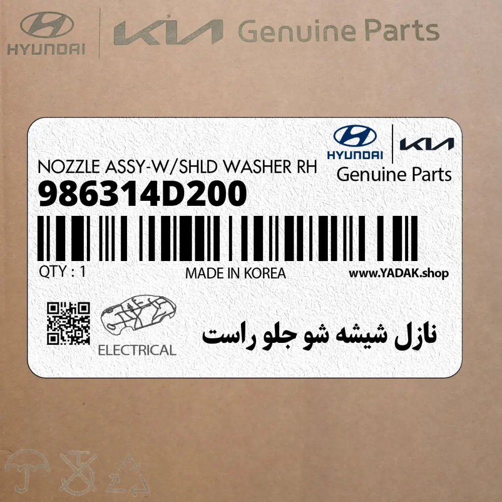 نازل شيشه شو جلو راست (986314D200) کیا
