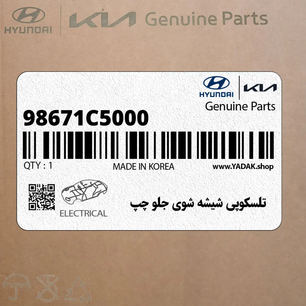 تلسكوپي شيشه شوي جلو چپ (98671C5000) کیا