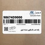 پايه نصب تلسكوپي شيشه شوي (98674D9000) کیا