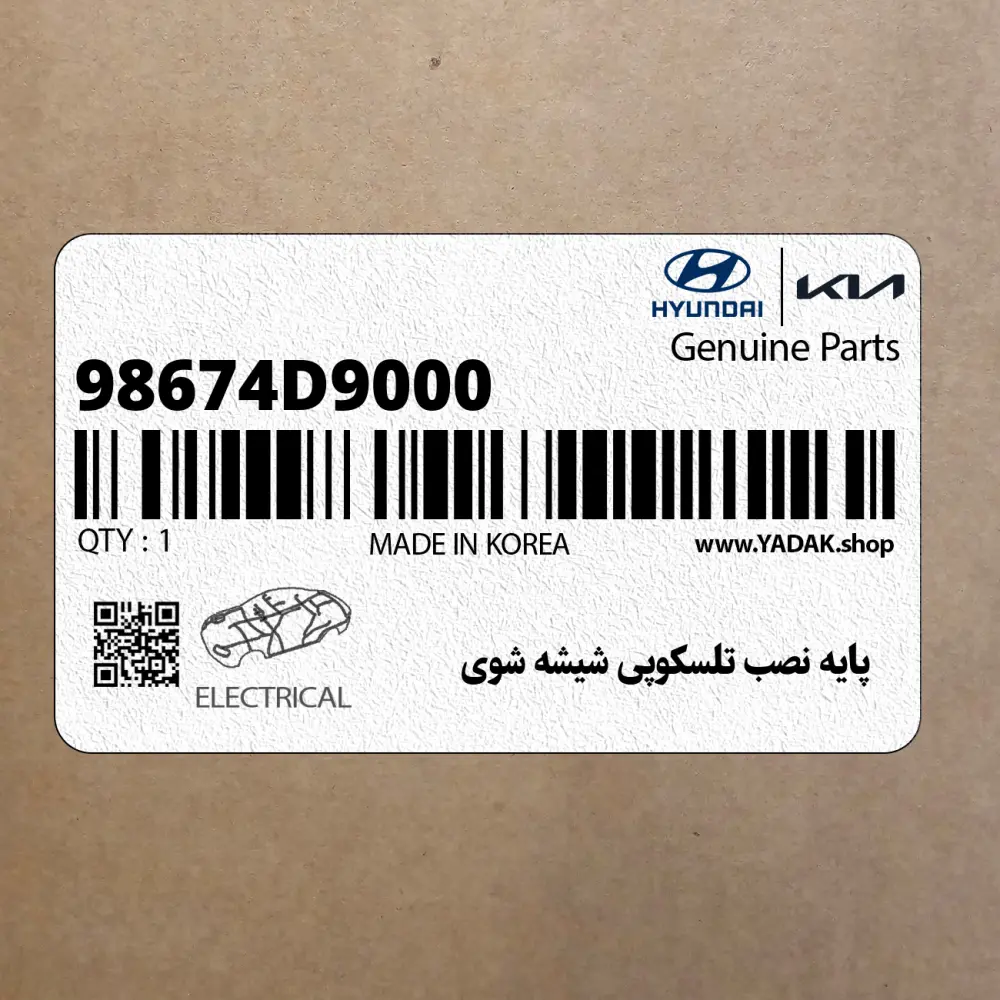 پايه نصب تلسكوپي شيشه شوي (98674D9000) کیا