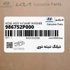 شيلنگ شيشه شوي (986752P000) کیا