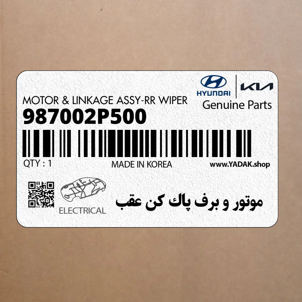 موتور و برف پاك كن عقب (987002P500) کیا