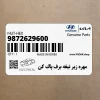 مهره زير تيغه برف پاك كن (9872629600) کیا