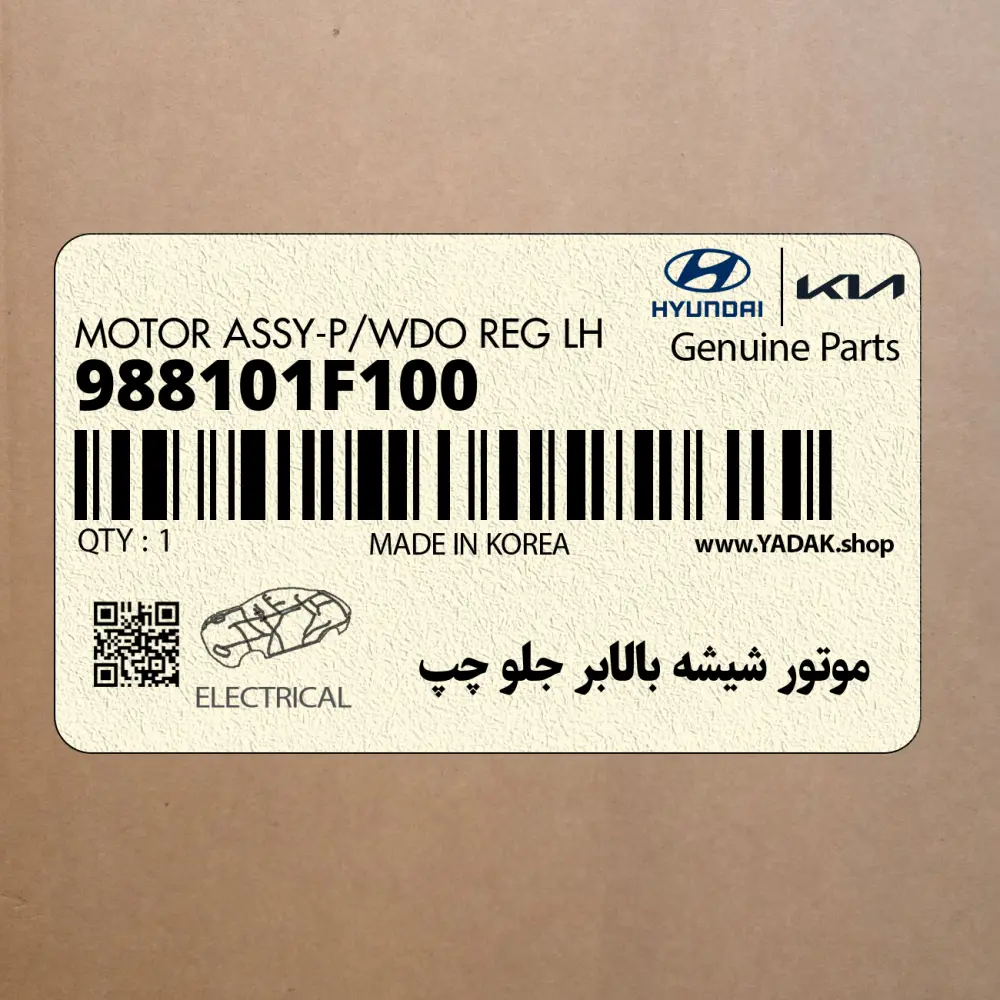 موتور شيشه بالابر جلو چپ (988101F100) کیا