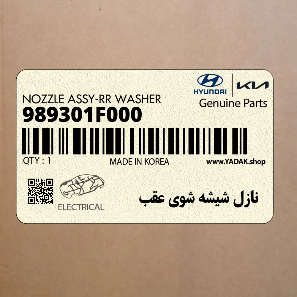 نازل شيشه شوي عقب (989301F000) کیا