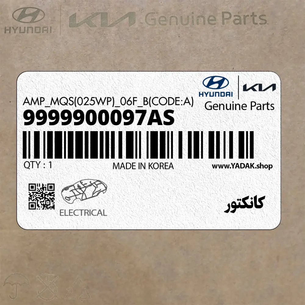 كانكتور (9999900097AS) کیا