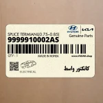 كانكتور واسط (9999910002AS) کیا