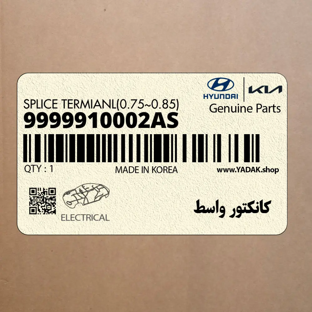 كانكتور واسط (9999910002AS) کیا