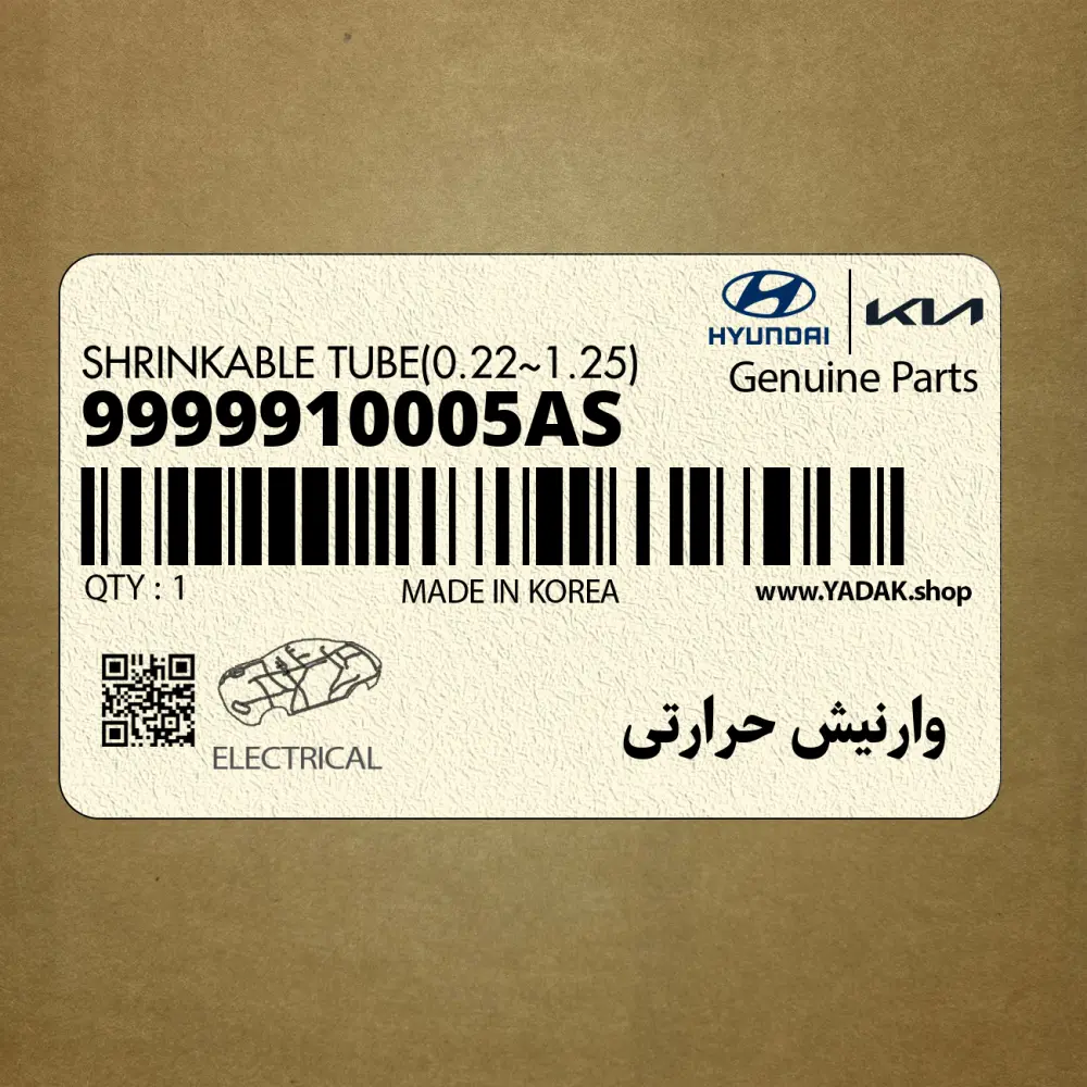 وارنيش حرارتي (9999910005AS) کیا