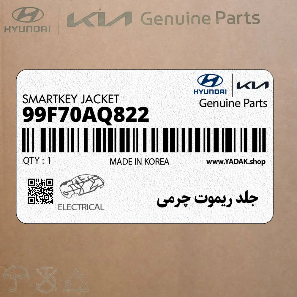 جلد ريموت چرمي (99F70AQ822) کیا