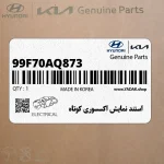 استند نمايش اكسسوري كوتاه (99F70AQ873) کیا