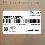 استند اكسسوري (99F70AQ874) کیا