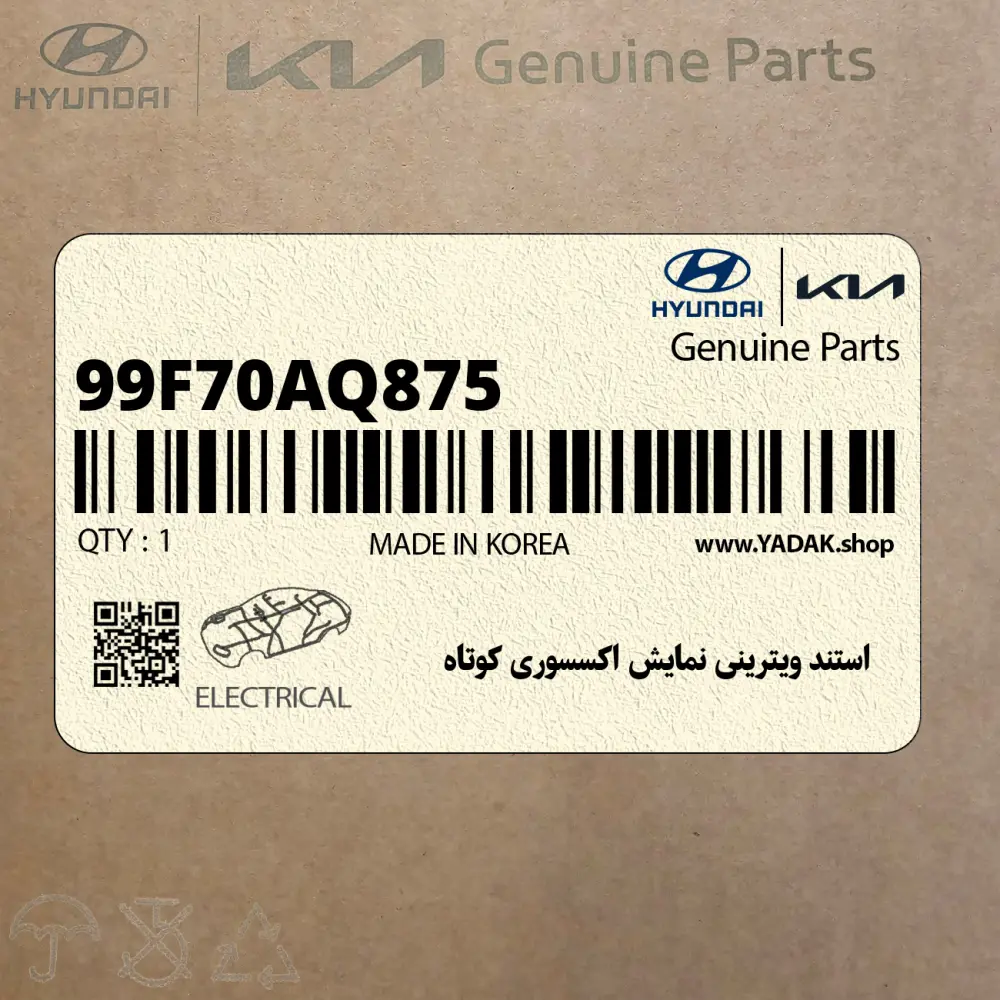 استند ويتريني نمايش اكسسوري كوتاه (99F70AQ875) کیا