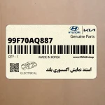 استند نمايش اكسسوري بلند (99F70AQ887) کیا