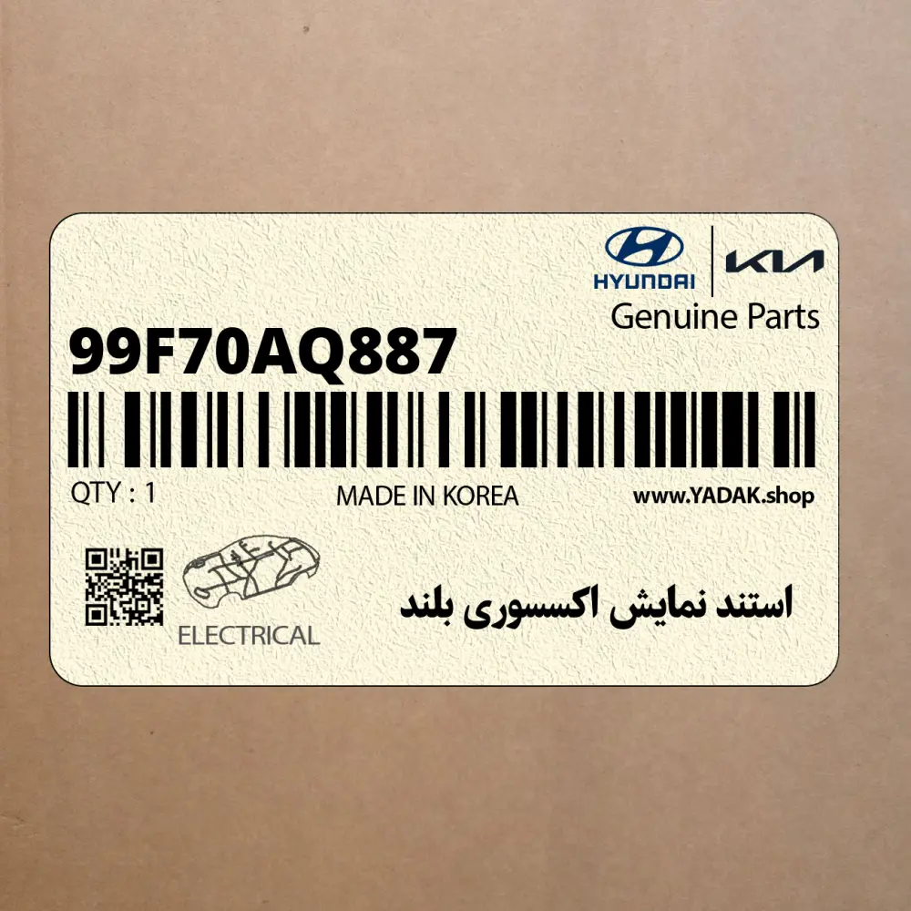 استند نمايش اكسسوري بلند (99F70AQ887) کیا